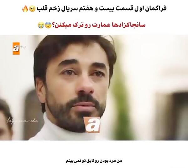 عکس فرید در سریال زخم قلب