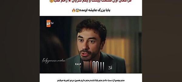 عکس فرید در سریال زخم قلب