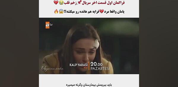 عکس فرید در سریال زخم قلب
