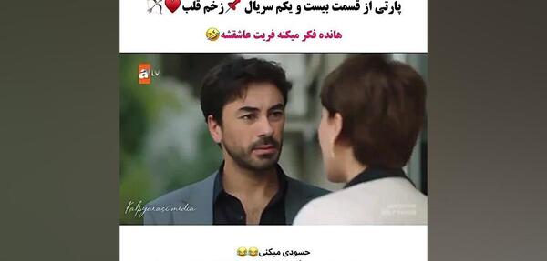 عکس فرید در سریال زخم قلب