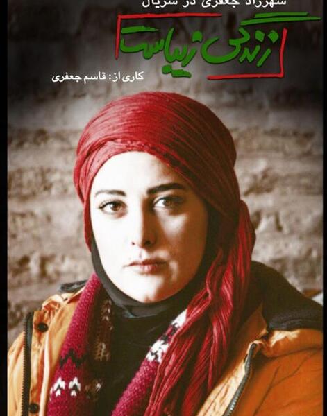 عکس شوکا در سریال زندگی زیباست