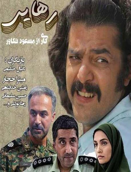 عکس بازیگران سریال رهایی ترکی
