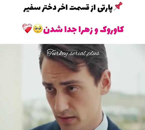 عکس زهرا در سریال دختر سفیر