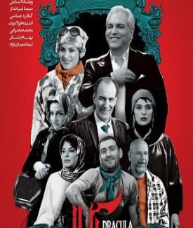 عکس بازیگران سریال دراکولا