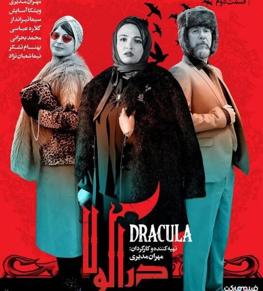 عکس بازیگران سریال دراکولا