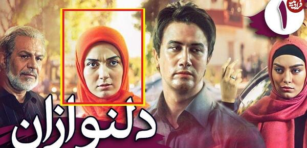 عکس های سریال دلنوازان