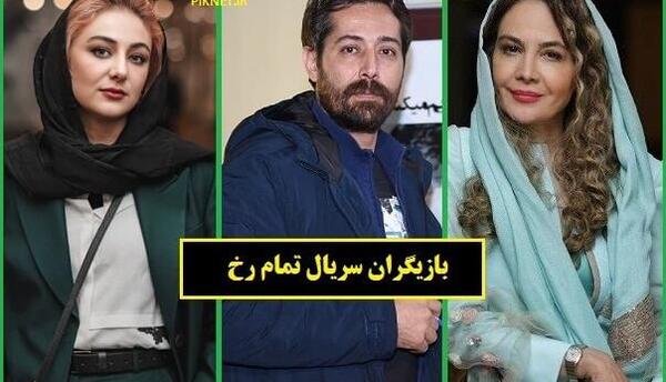 عکس بازیگران خارجی سریال تمام رخ
