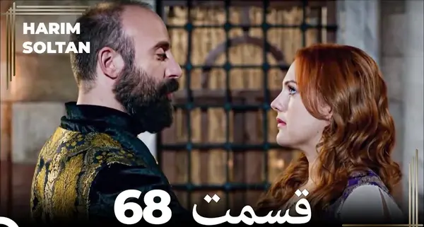 عکس های سریال حریم سلطان