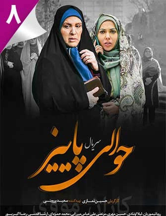 عکس همسر مهران در سریال حوالی پاییز