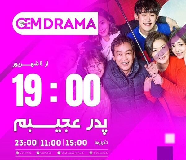 عکس سریال پدر عجیب من