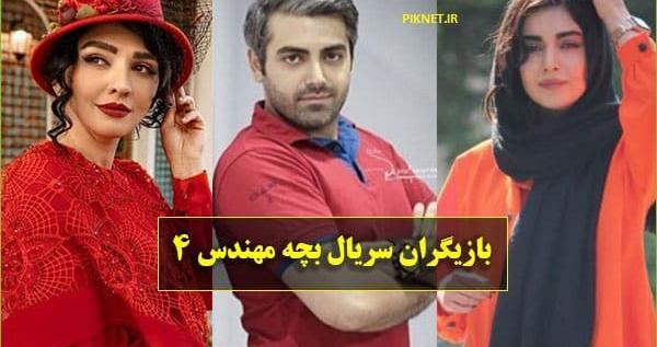عکس بازیگر سریال بچه مهندس