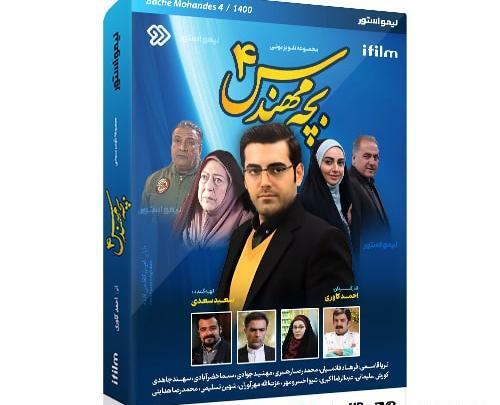 عکس سهند جاهدی در سریال بچه مهندس ۴