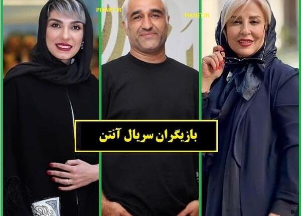 عکس بازیگران سریال آنها
