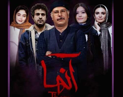 عکس بازیگران سریال آنها