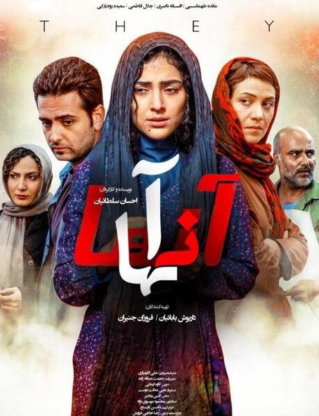 عکس بازیگران سریال آنها