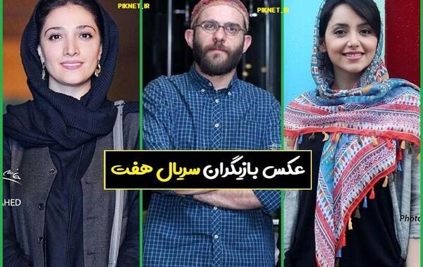 عکس بازیگران سریال آنها