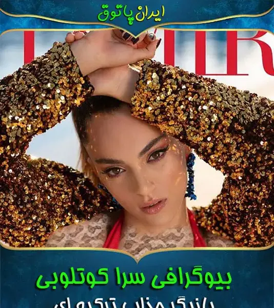 عکس های جمره در سریال استانبول ظالم