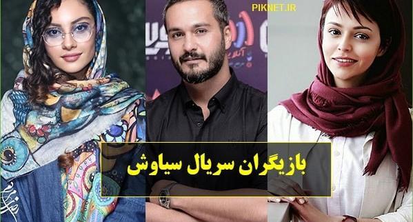 عکس های بازیگران سریال سیاوش
