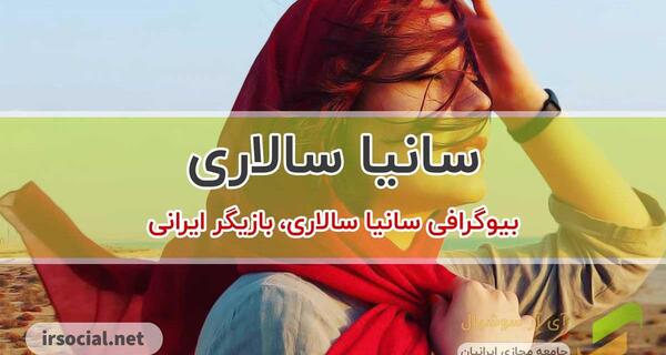 عکس سانیا سالاری در سریال گیسو