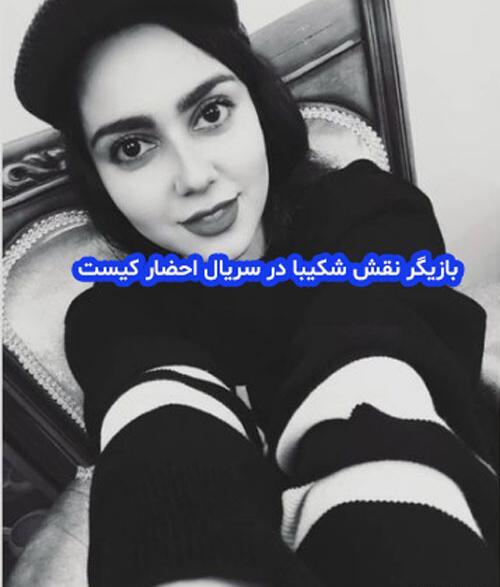 عکس شکیبا در سریال احضار