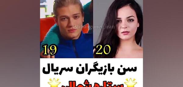 عکس بازیگران سریال ستاره شمالی پشت صحنه