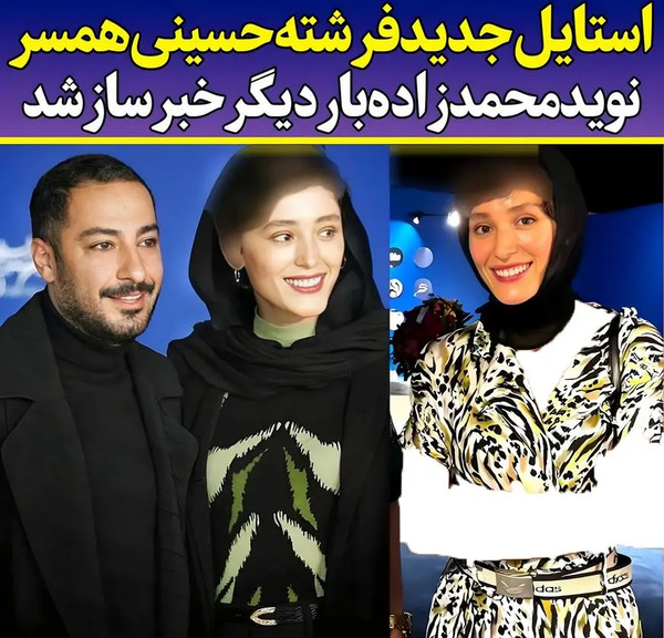 عکس فرشته حسینی و همسر
