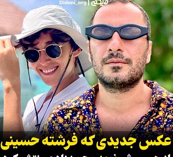 عکس فرشته حسینی و همسر