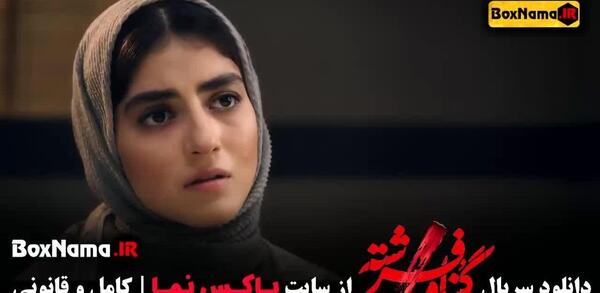 عکس شهاب حسینی در گناه فرشته نی نی سایت