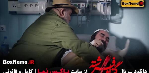 عکس شهاب حسینی در گناه فرشته نی نی سایت