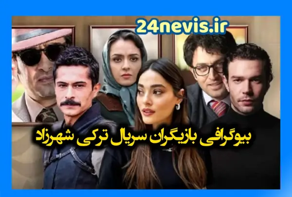 عکس بازیگر نقش قباد در ترکیه