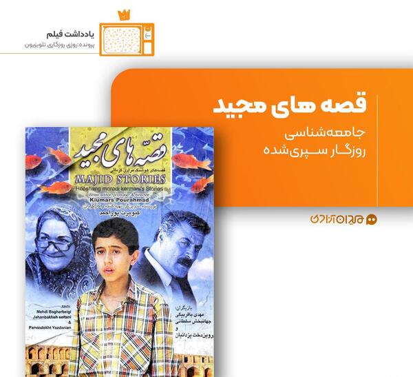 عکس بازیگر نقش اول قصه های مجید