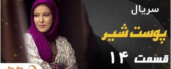 عکس فرشته حسینی در فیلم پوست شیر