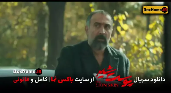 عکس فرشته حسینی در فیلم پوست شیر