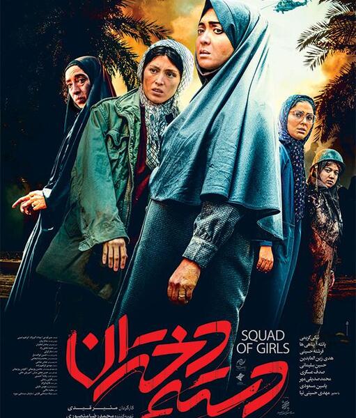 عکس فرشته حسینی در فیلم دسته دختران