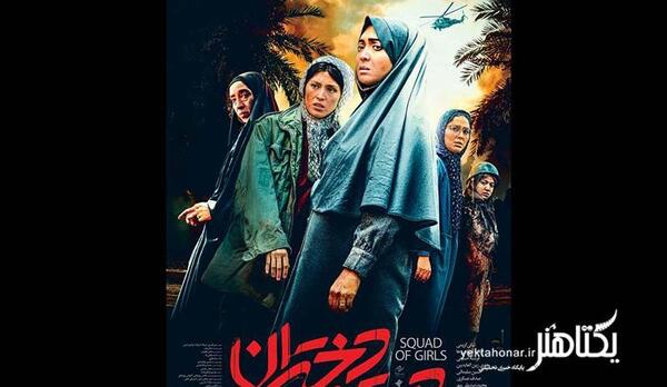 عکس فرشته حسینی در فیلم دسته دختران