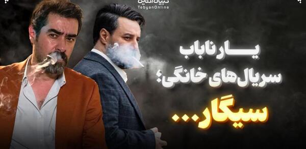 عکس فرشته حسینی در حال سیگار کشیدن