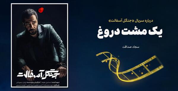 عکس فرشته حسینی در سریال جنگل آسفالت