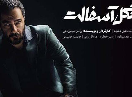 عکس فرشته حسینی در سریال جنگل آسفالت