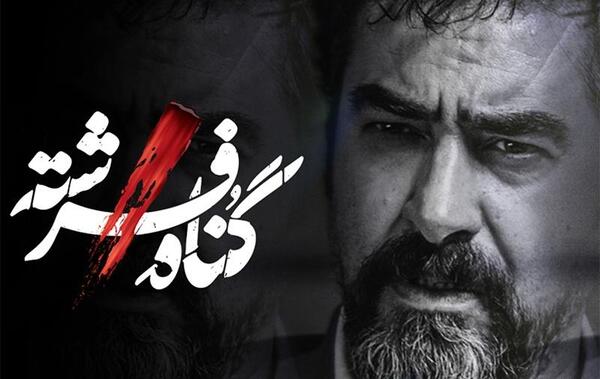 عکس فرشته حسینی در سریال پوست شیر
