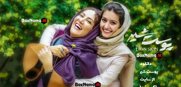 عکس فرشته حسینی در سریال پوست شیر