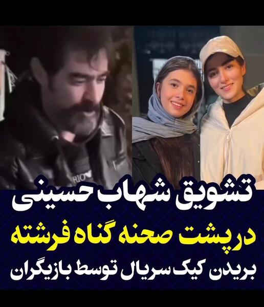 عکس سکانس فرشته حسینی