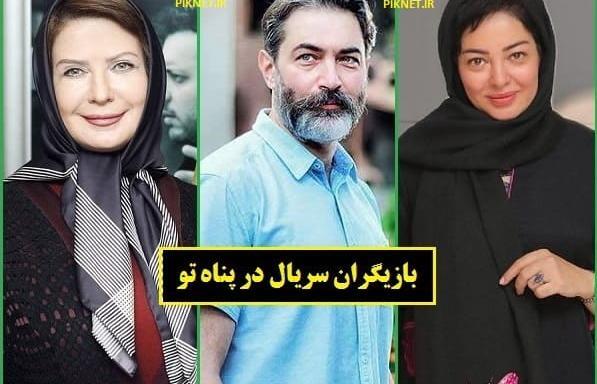 عکس بازیگر نقش گلنار در سریال در پناه تو