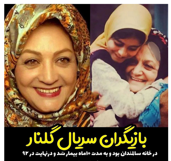 عکس بازیگر نقش گلنار قدیمی