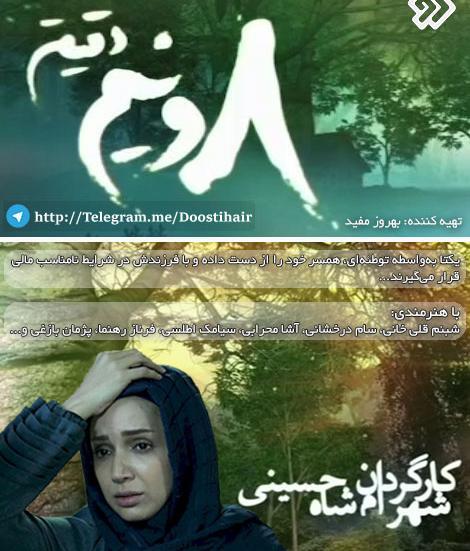 عکس فرشته حسینی در هشت و نیم