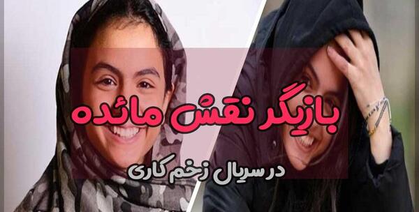 عکس بازیگر نقش پدر مائده در زخم کاری