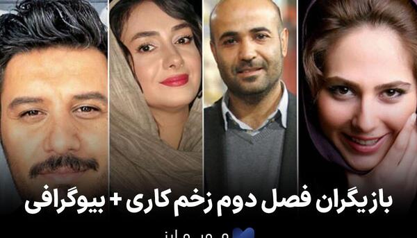 عکس بازیگر نقش میثم در زخم کاری کیست