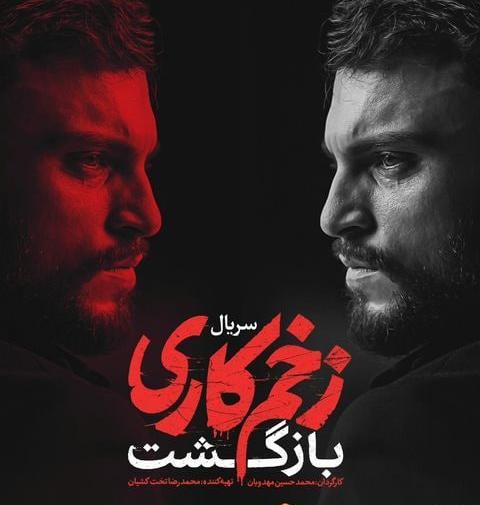 عکس بازیگر نقش میثم در زخم کاری اهل کجاست؟