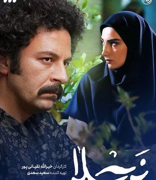 عکس بازیگر نقش نجلا در فصل دوم