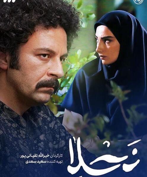 عکس بازیگر نقش نجلا 2