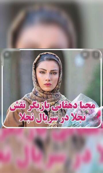 عکس بازیگر نقش نجلا 2